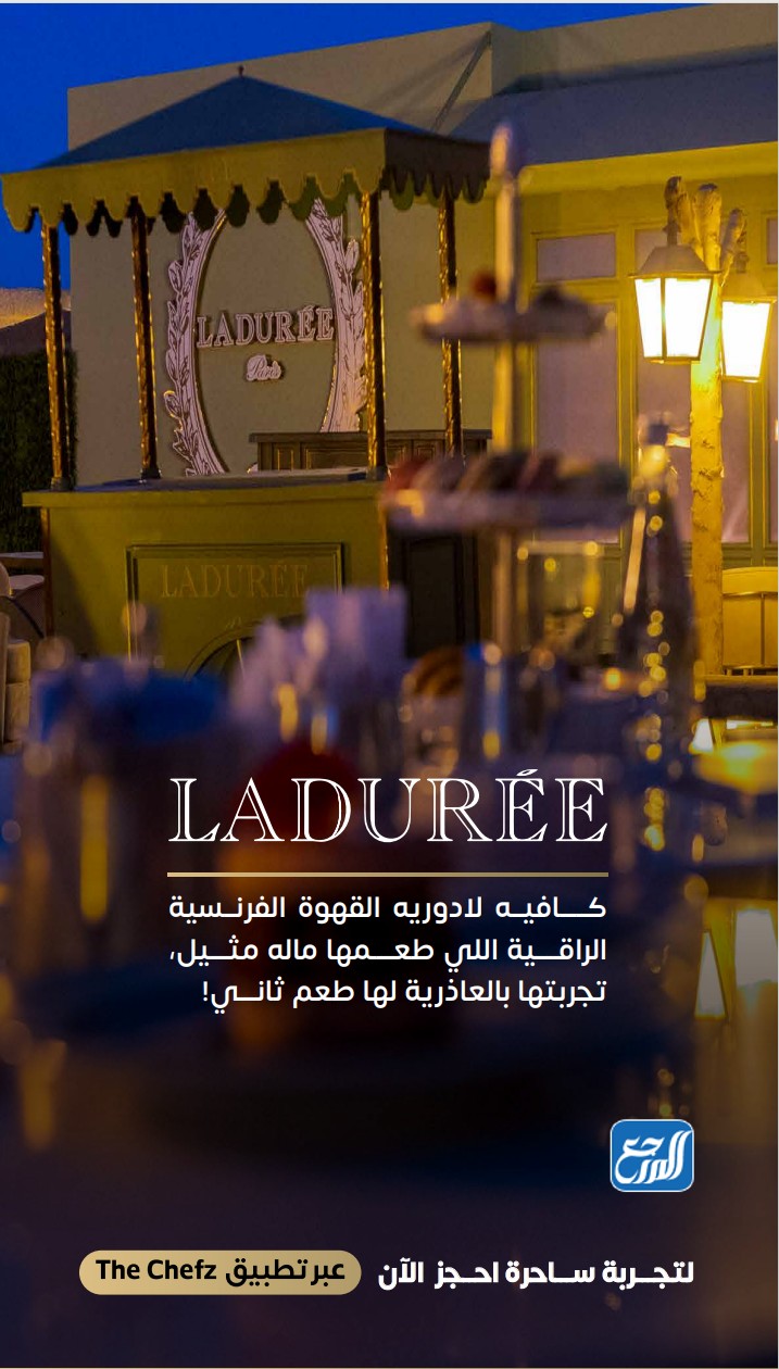 مقهى لادوريه باريس Laduree Paris