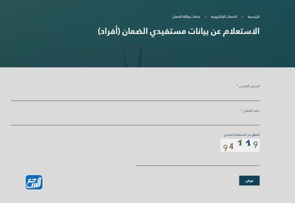 استعلام عن حالة الضمان الاجتماعي بالسجل المدني