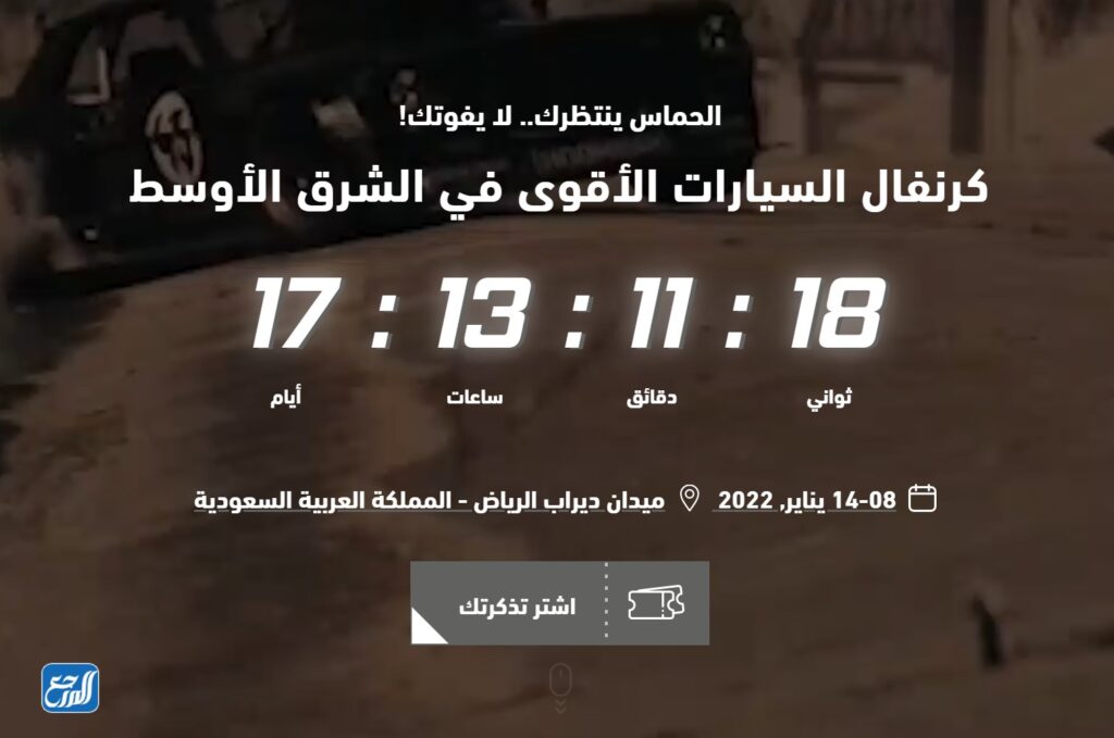 كيفية حجز تذاكر كرنفال السيارات السعودي الدولي اوتوفيل الرياض 2022