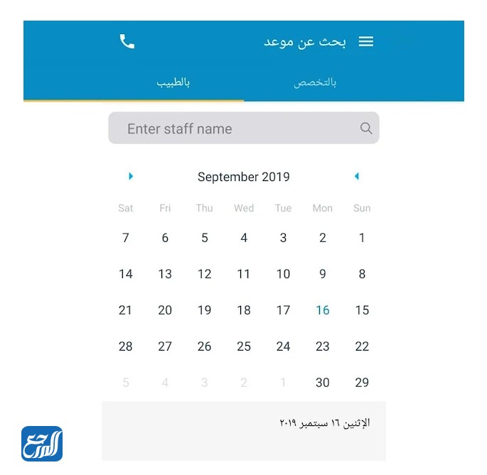 خطوات حجز موعد مستشفى الملك فهد العسكرية من التطبيق