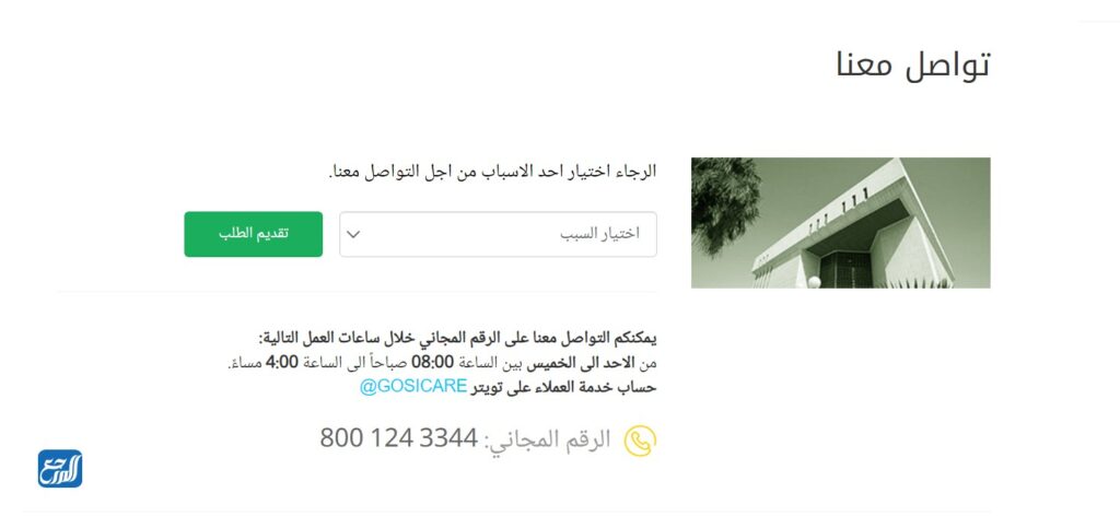 طريقة شكوى التامينات الاجتماعية