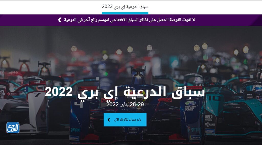 طريقة حجز تذاكر سباق الدرعية للسيارات السعودية 2022