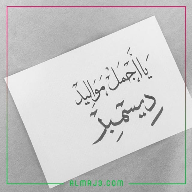 صور عن شهر ديسمبر جديدة 2021