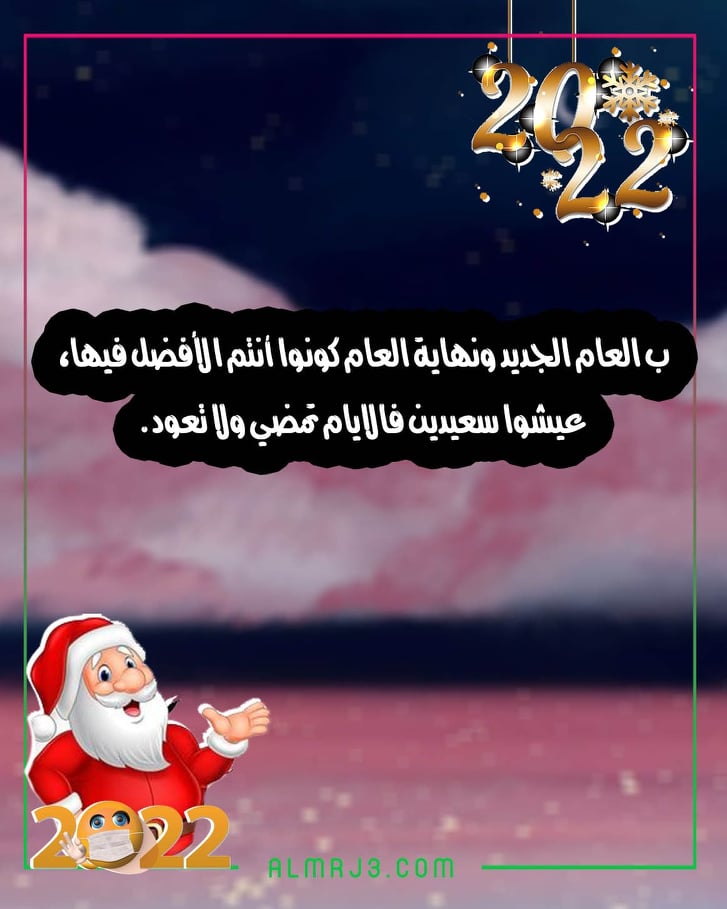 صور كلام تهنئة بمناسبة السنة الجديدة 2022
