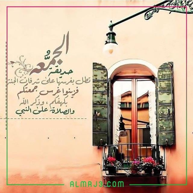 خواطر جميلة عن يوم الجمعة للأصدقاء 2022