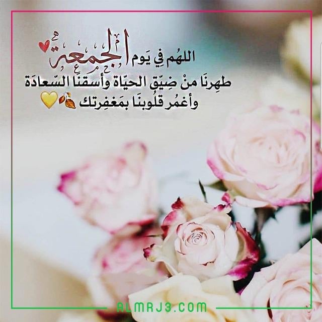 ادعية جمعة مباركة بالصور