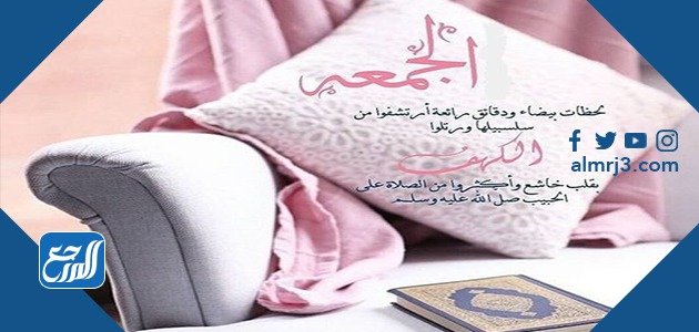 صور حالات عن يوم الجمعة للفيس بوك