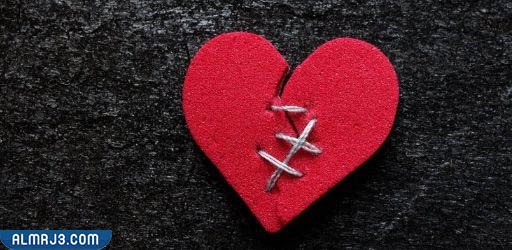 نصائح للتغلب على ألم الفراق