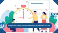هي ترتيب الأعمال والأنشطة وفق أهميتها مع مراعاة الزمن المطلوب لتنفيذها وانجازها
