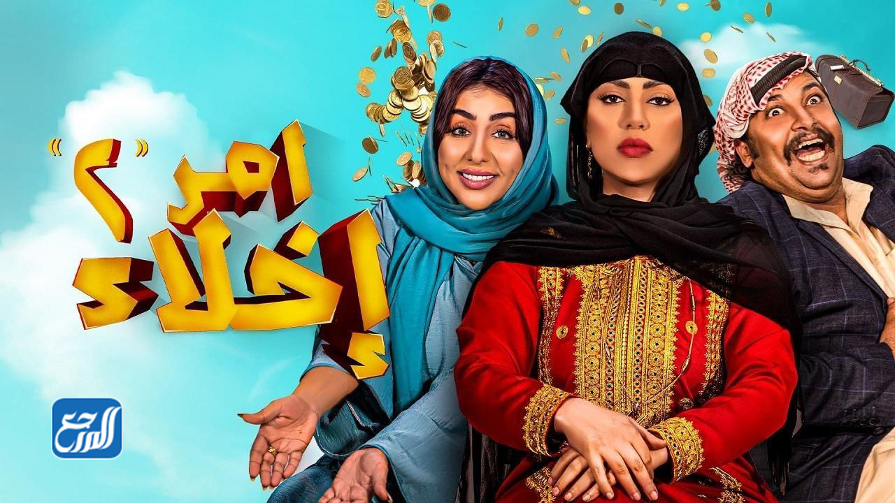 من هم ابطال مسلسل امر اخلاء الجزء الثاني