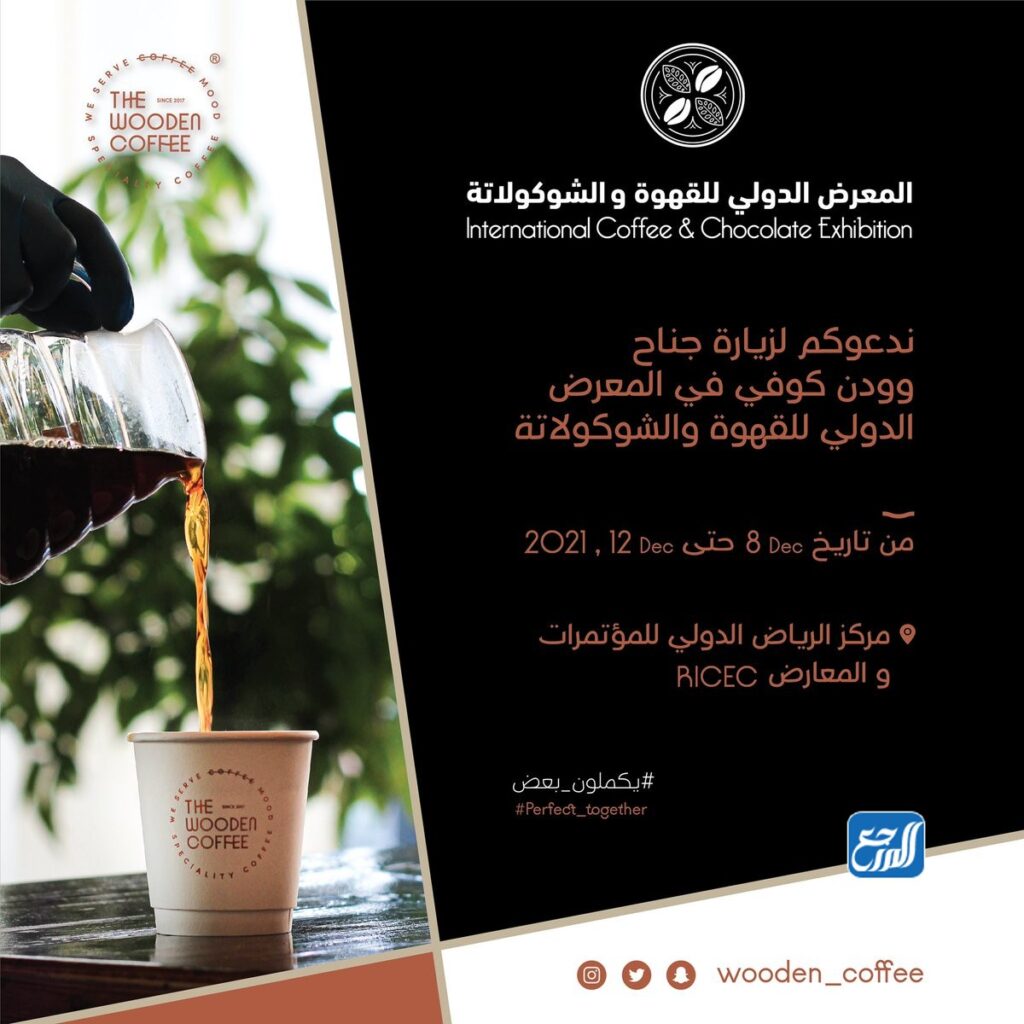 الرياض والشوكولاتة معرض القهوة الرياض: 300