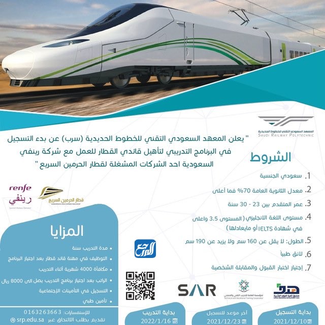 التقديم في المعهد الفني السعودي للخطوط الحديدية Srb