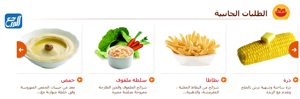 منيو وجبات البيك بالصور