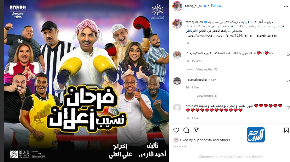 طارق العلي 2021 مسرحية محتوى مسرحيه