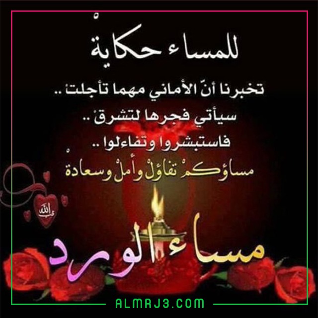 حالات معبّرة عن المساء مع الدعاء