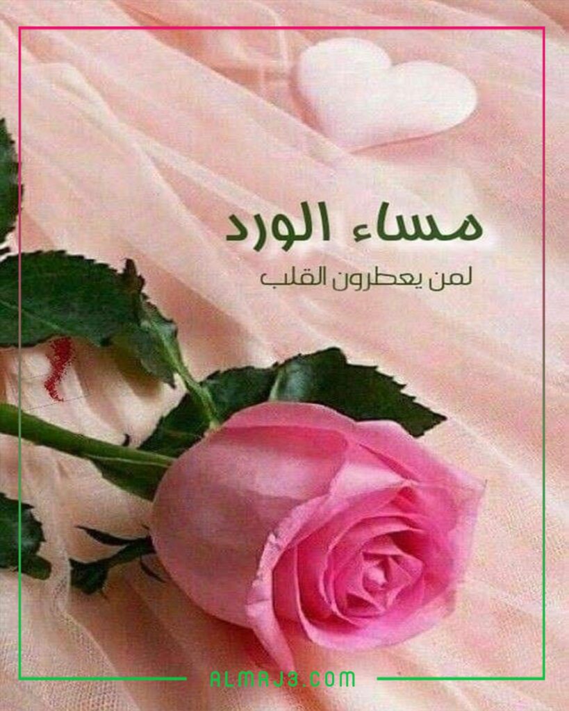 صور مساء الخير جميلة