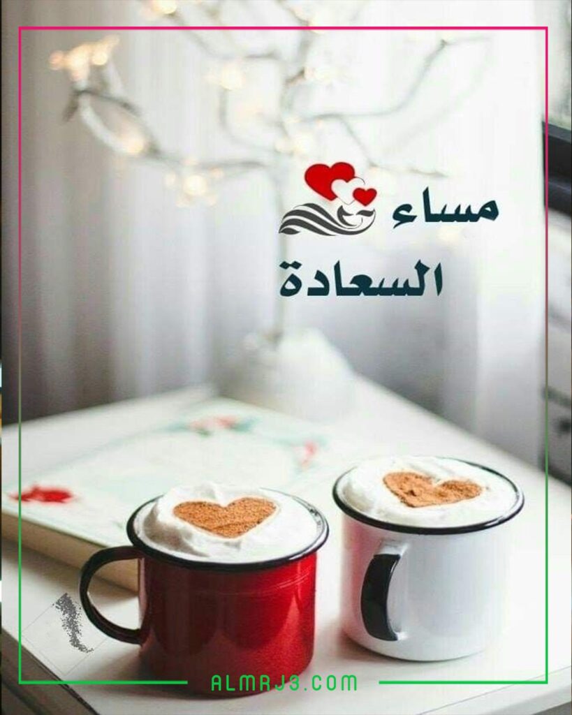 صور مساء الخير جميلة