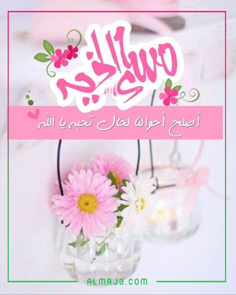 حالات معبّرة عن المساء مع الدعاء