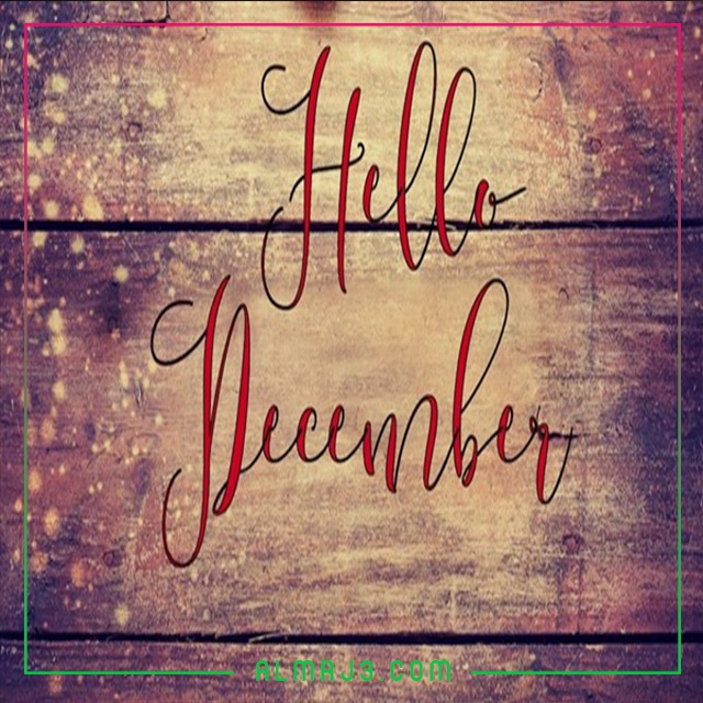 صور جميلة وحلوة مكتوب عليها هلو ديسمبر