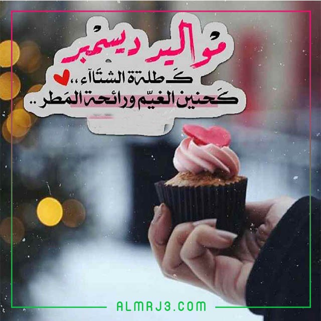 اجمل صور خلفيات تستقبل بها شهر ديسمبر