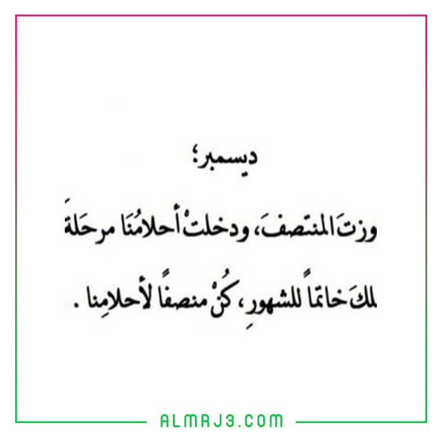 صور مرحبا ديسمبر جديدة 2022