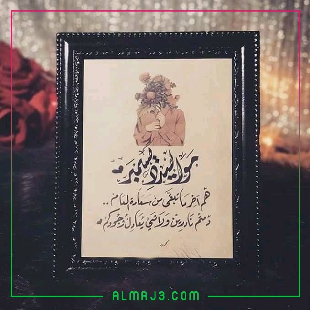 صور اهلا ديسمبر hello december