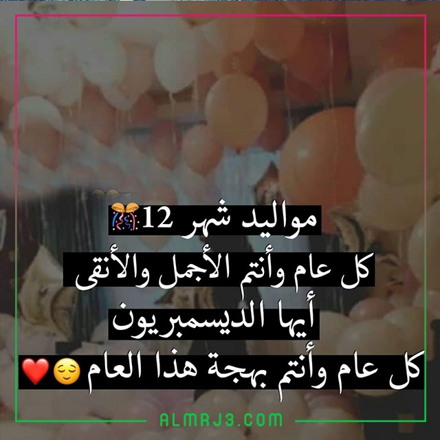 اجمل الصور عن اهلا ديسمبر