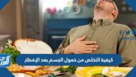 كيفية التخلص من خمول الجسم بعد الإفطار