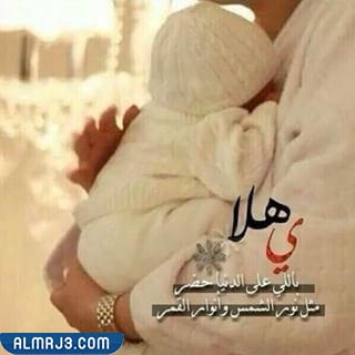 صور رسائل تهنئة بالمولود الجديد