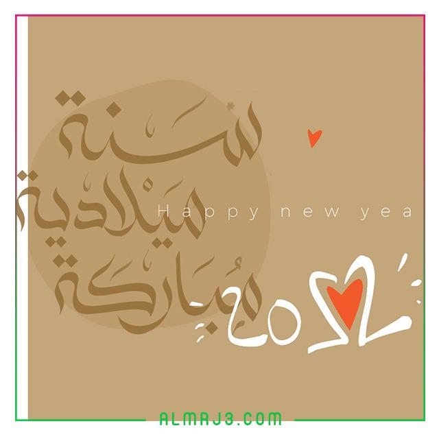صور رأس السنة الميلادية الجديدة 2022