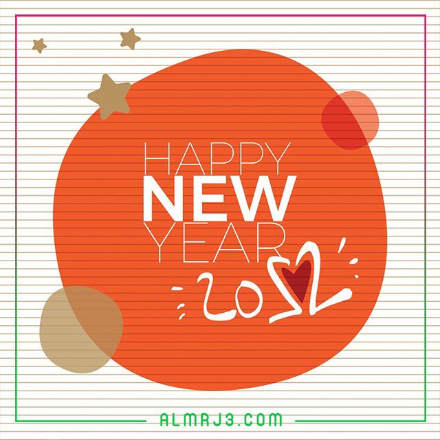 صور تهنئة بالعام الميلادي الجديد