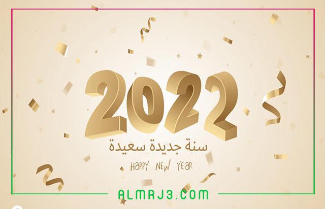 صور رأس السنة الميلادية تويتر 2022