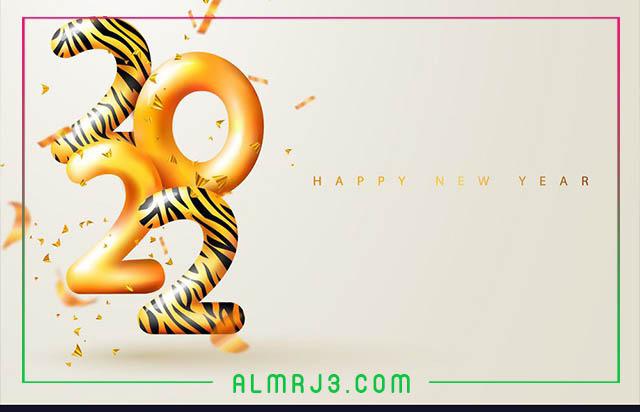 صور سنة سعيدة 2022 