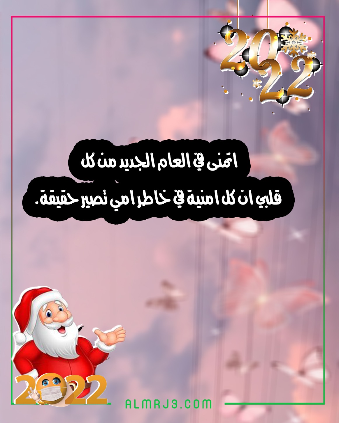 خلفيات تهنئة الأم بالعام الجديد 2022