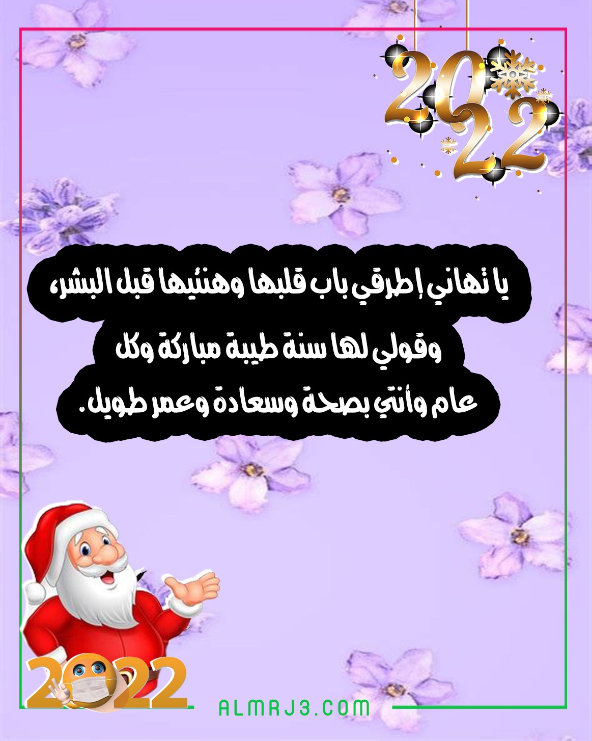 صور تهنئة الأب والأم بالعام الجديد 2022