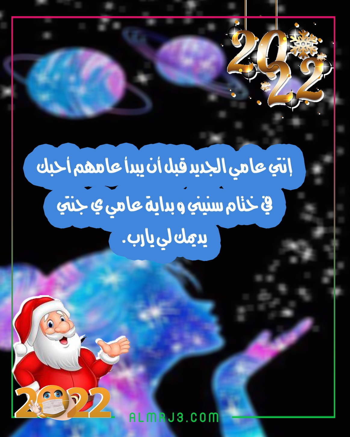 خلفيات تهنئة الأم بالعام الجديد 2022