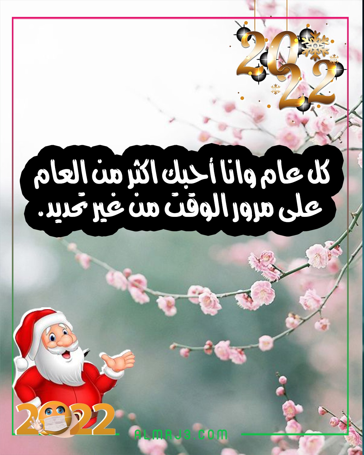 صور معايدة السنة الجديدة للحبيب 2022