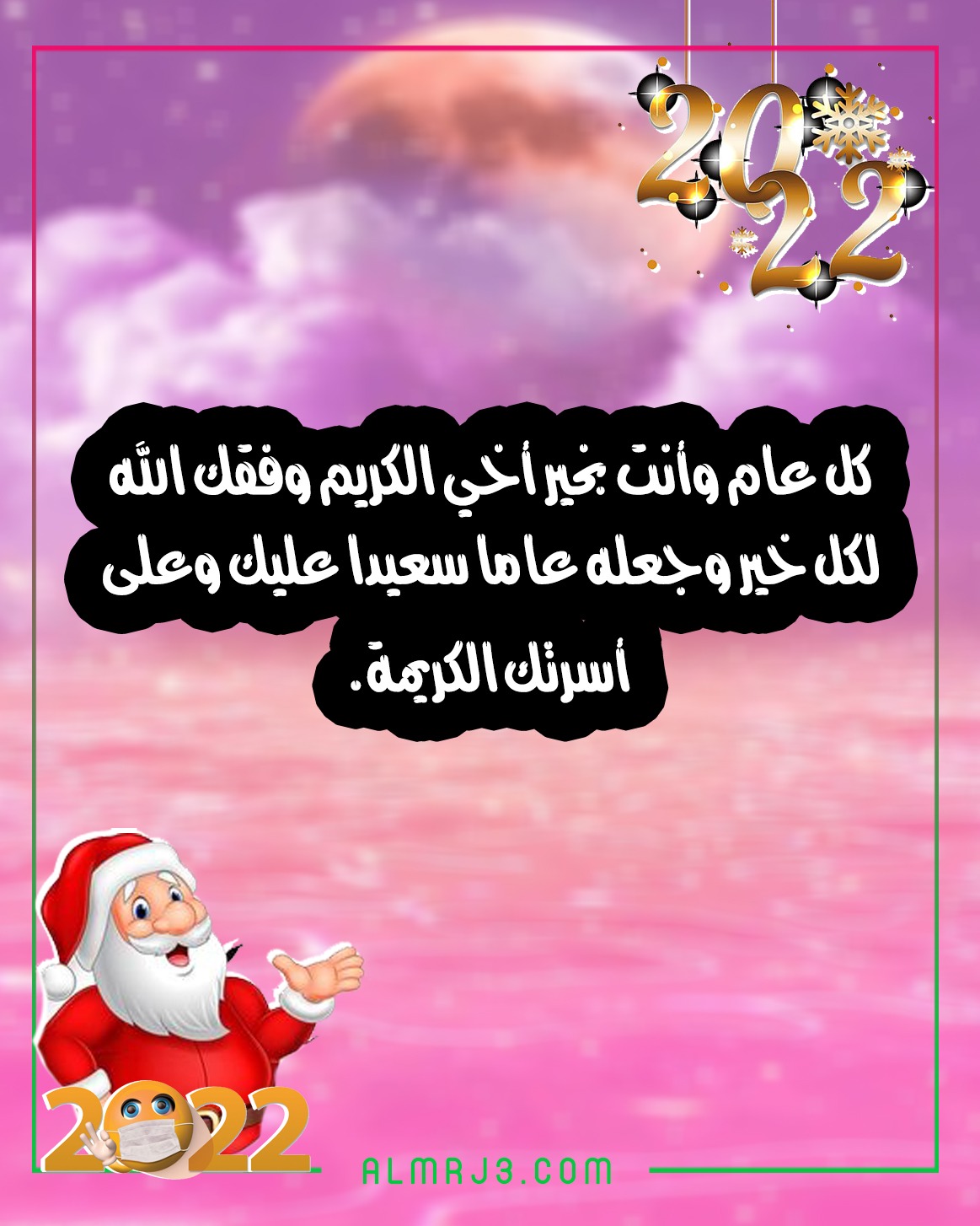 صور تهنئة الأخ بالعام الجديد 2022