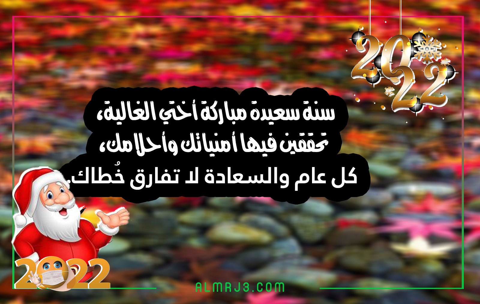 صور تهنئة الأخت بالعام الجديد 2022