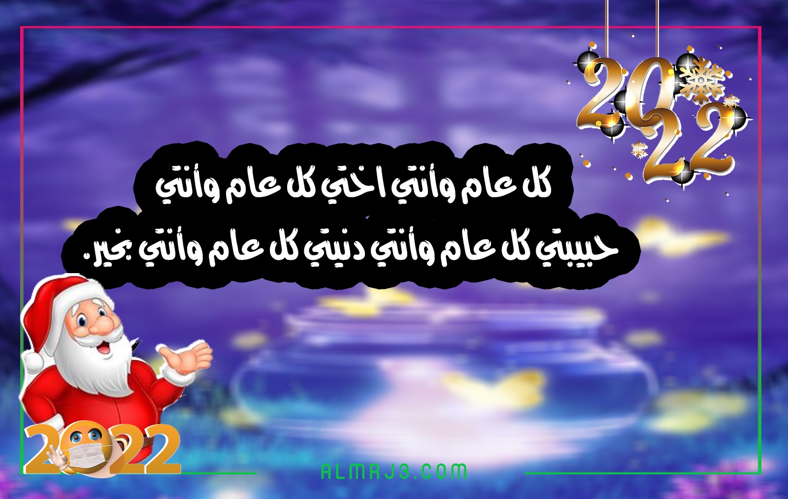 صور تهنئة الأخت بالعام الجديد 2022