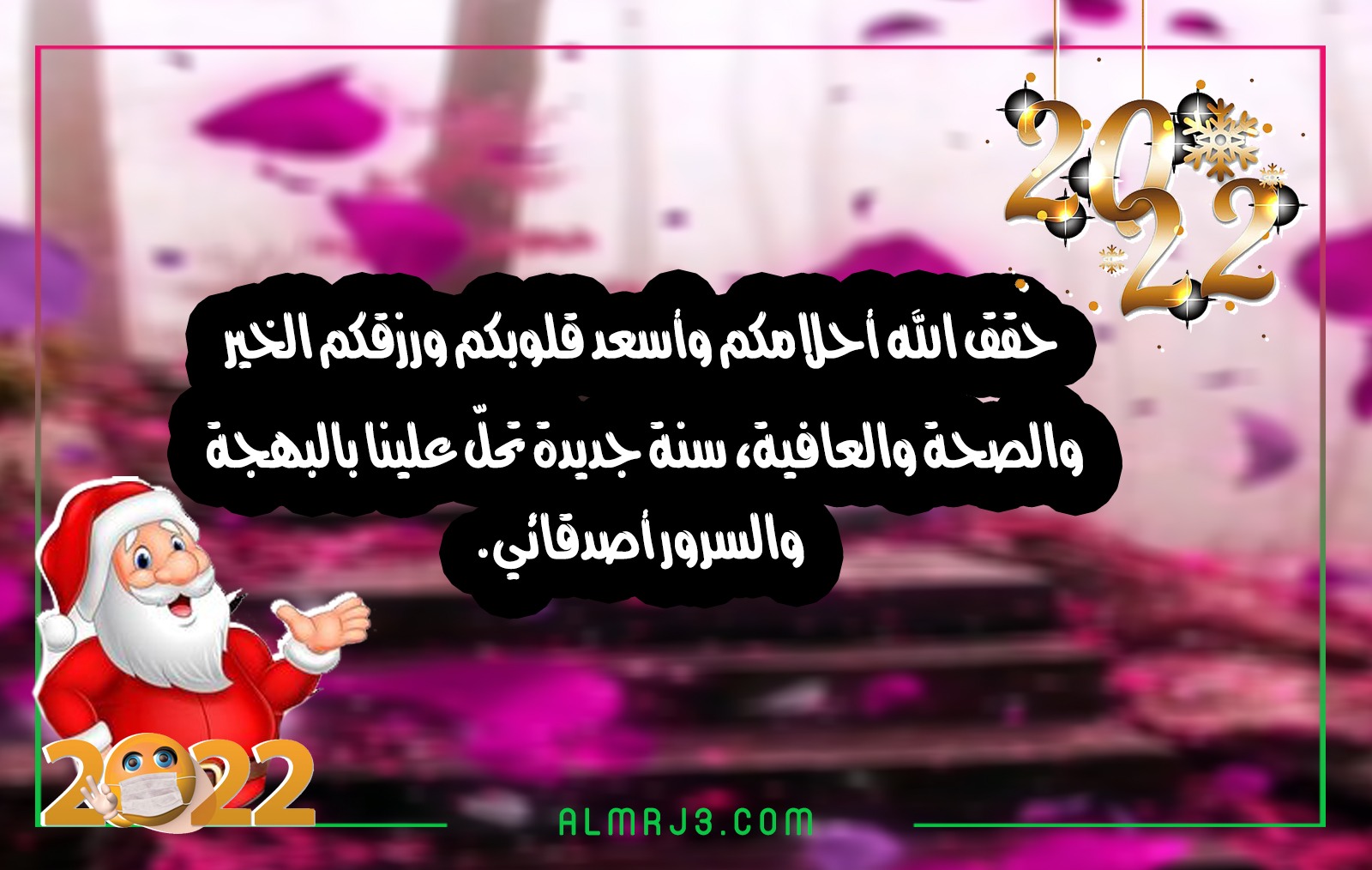 خلفيات تهنئة الأصدقاء بالعام الجديد 2022