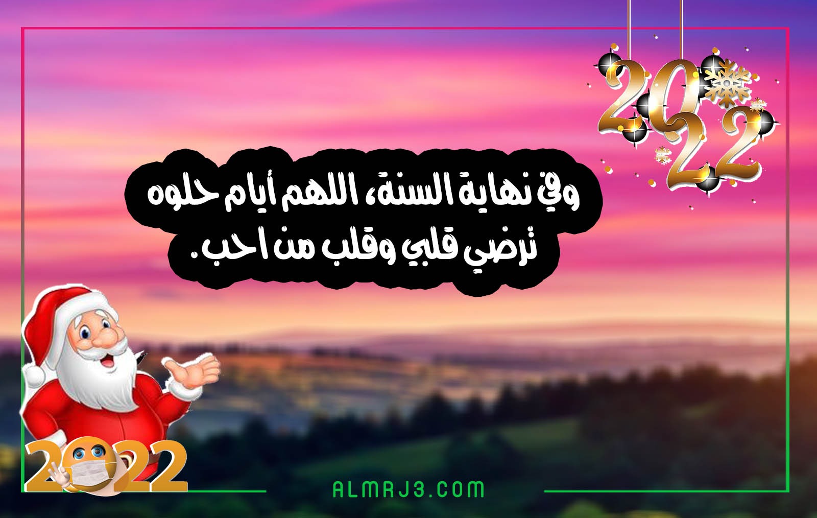 صور عبارات تهنئة رأس السنة الميلادية 2022