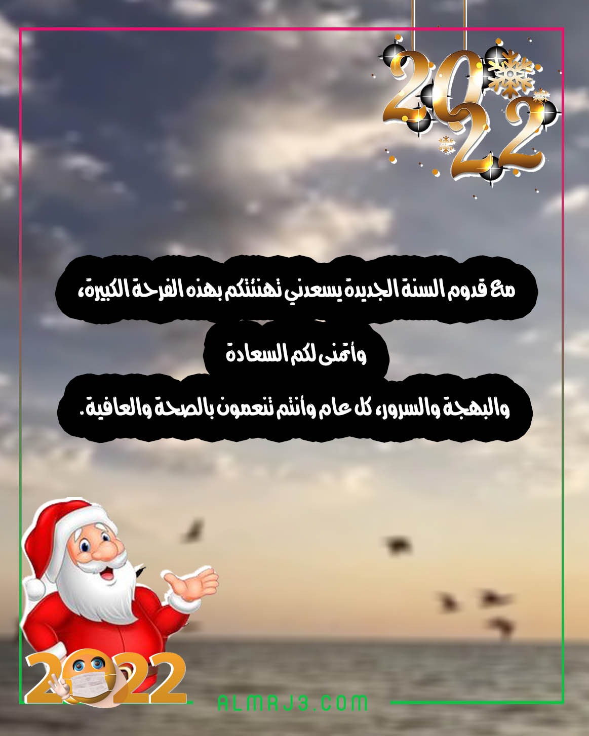 بطاقات تهنئة بالعام الجديد 2022