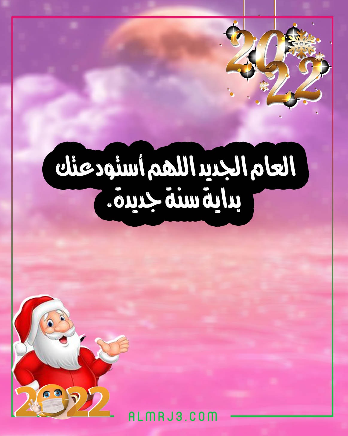 صور دينية للتهنئة بالعام الجديد 2022