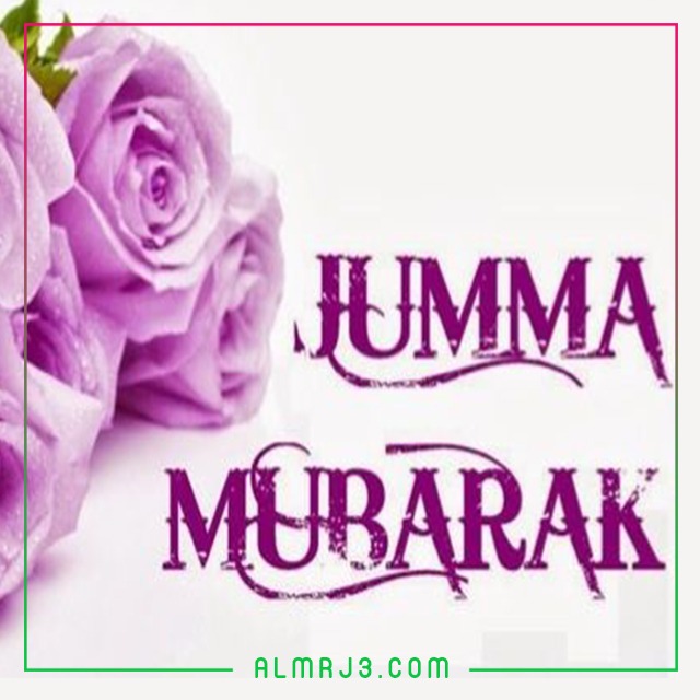 صور جمعة مباركة بالإنجليزي 2022