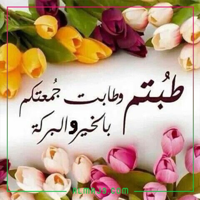 صور جمعة مباركه واتس اب 2022