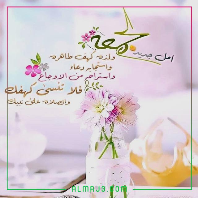 صور أدعية يوم الجُمْعة
