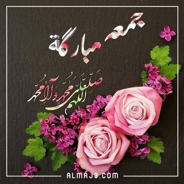 بوستات الصلاة على النبي يوم الجمعة