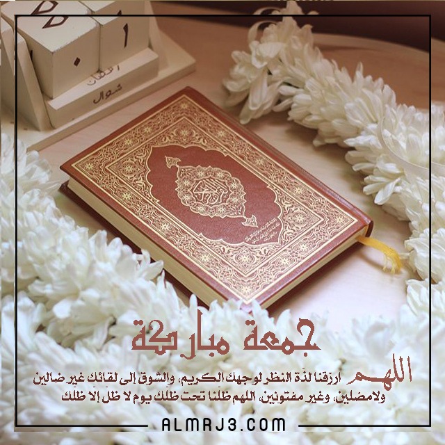 رمزيات يوم الجمعة تويتر