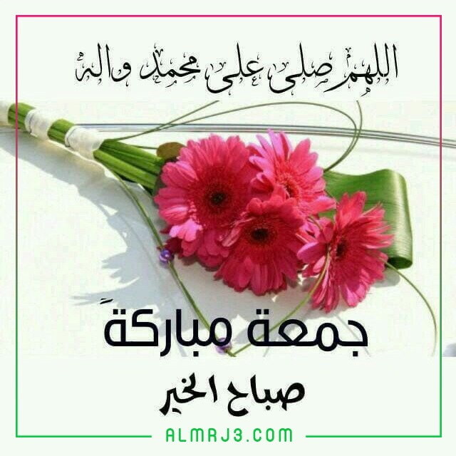 بطاقات الصلاة على النبي يوم الجمعة